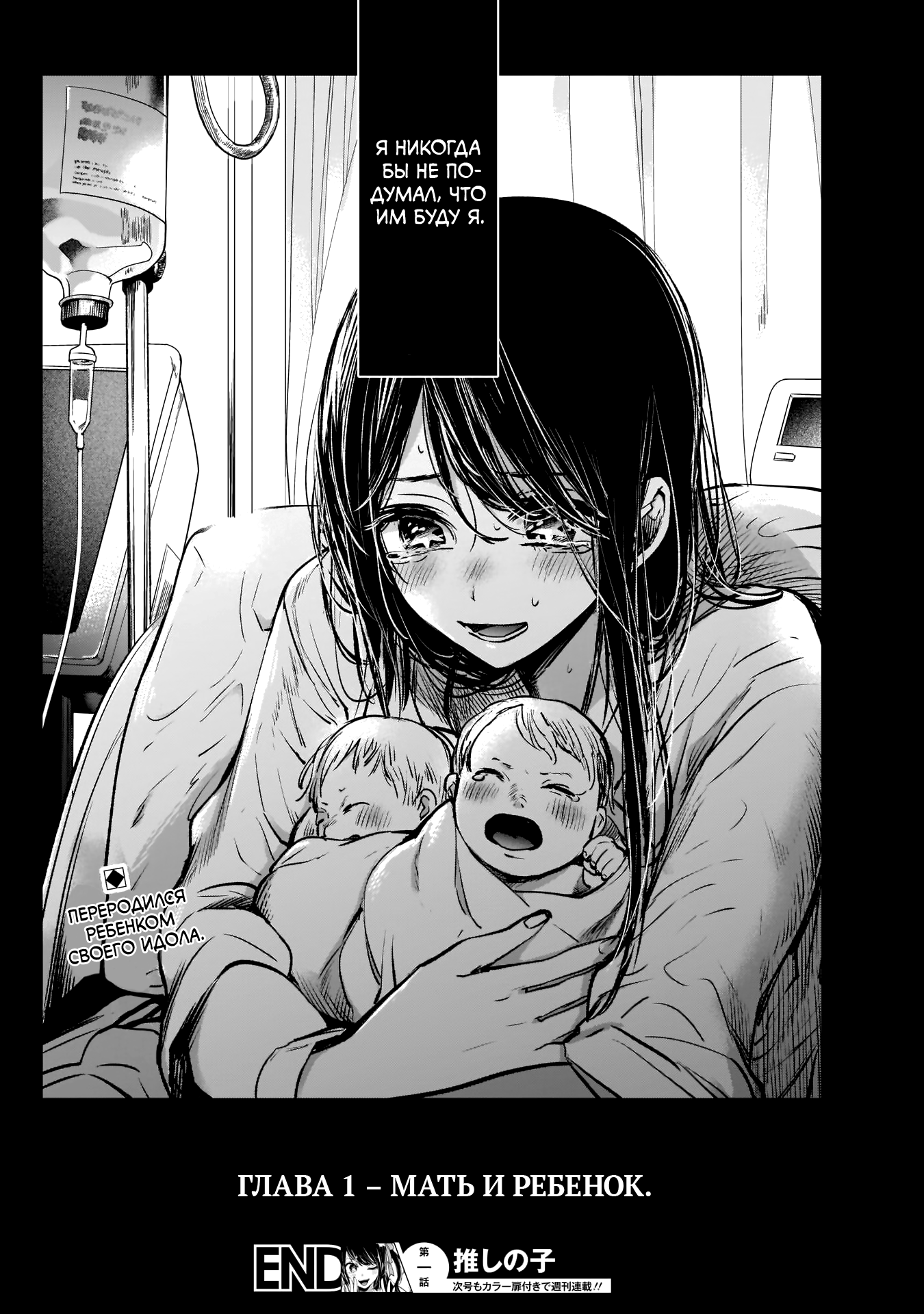 【Oshi no Ko】 Мать и ребенок 第40页