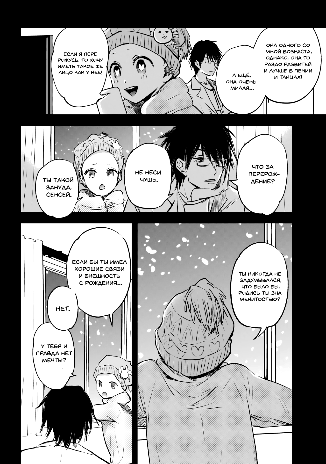 【Oshi no Ko】 Мать и ребенок 第10页