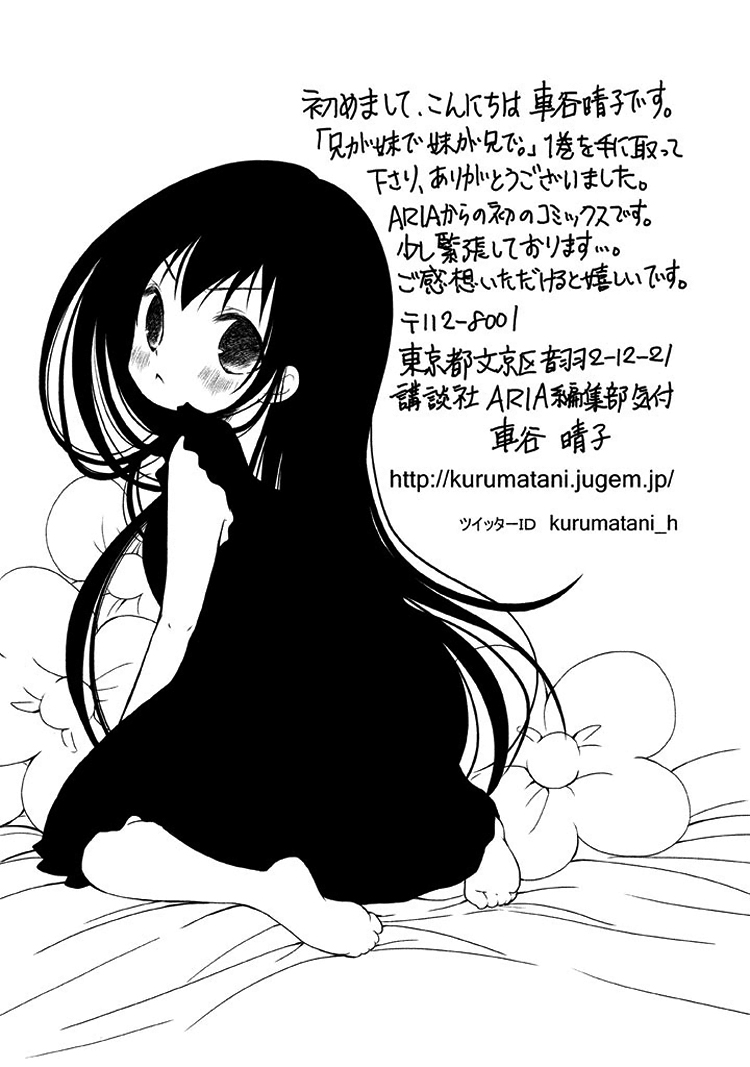 Ani ga Imouto de Imouto ga Ani de Vol. 1 Ch. 4.5 第5页