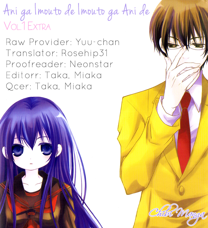 Ani ga Imouto de Imouto ga Ani de Vol. 1 Ch. 4.5 第6页
