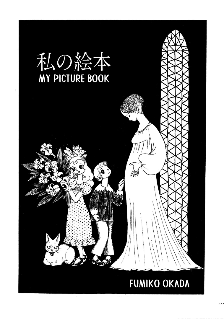 ODESSEY 1966-2005: Fumiko Okada Works My Picture Book 第1页