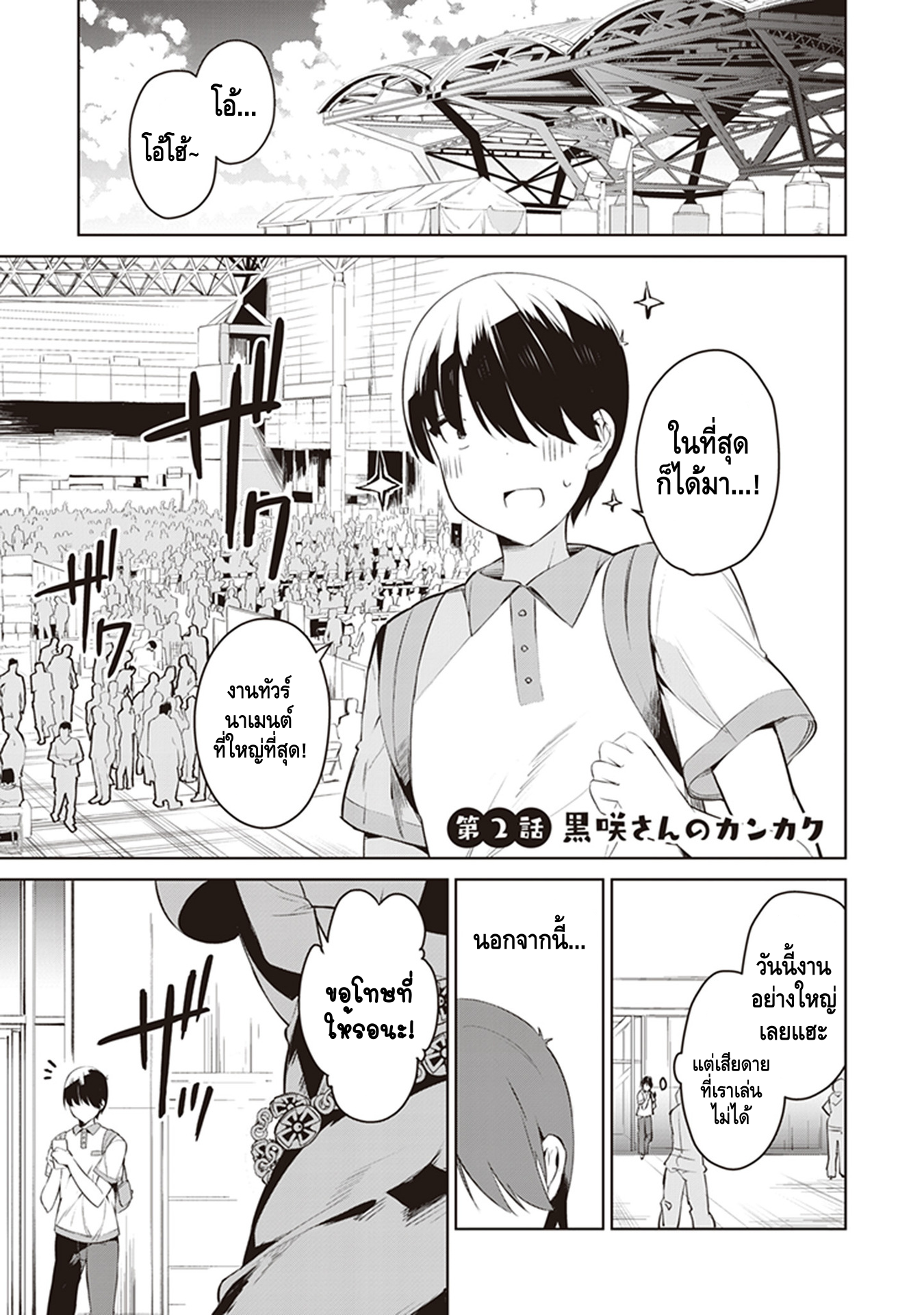 Kyou mo Kurosaki-san no Turn! สอง 第1页