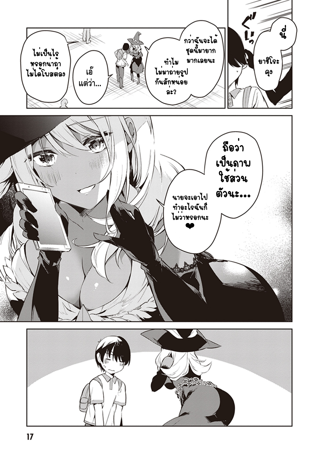 Kyou mo Kurosaki-san no Turn! สอง 第3页