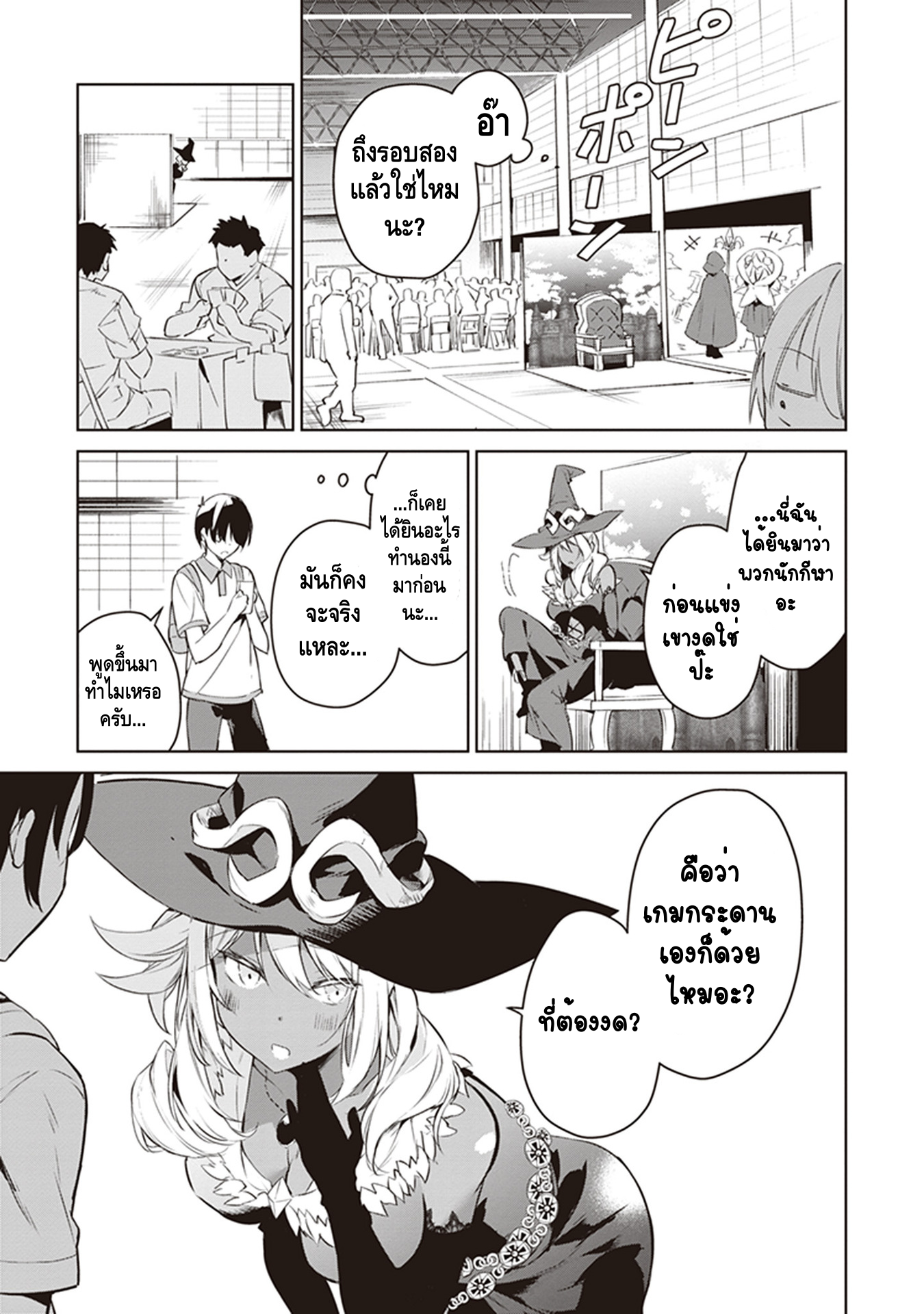 Kyou mo Kurosaki-san no Turn! สอง 第5页