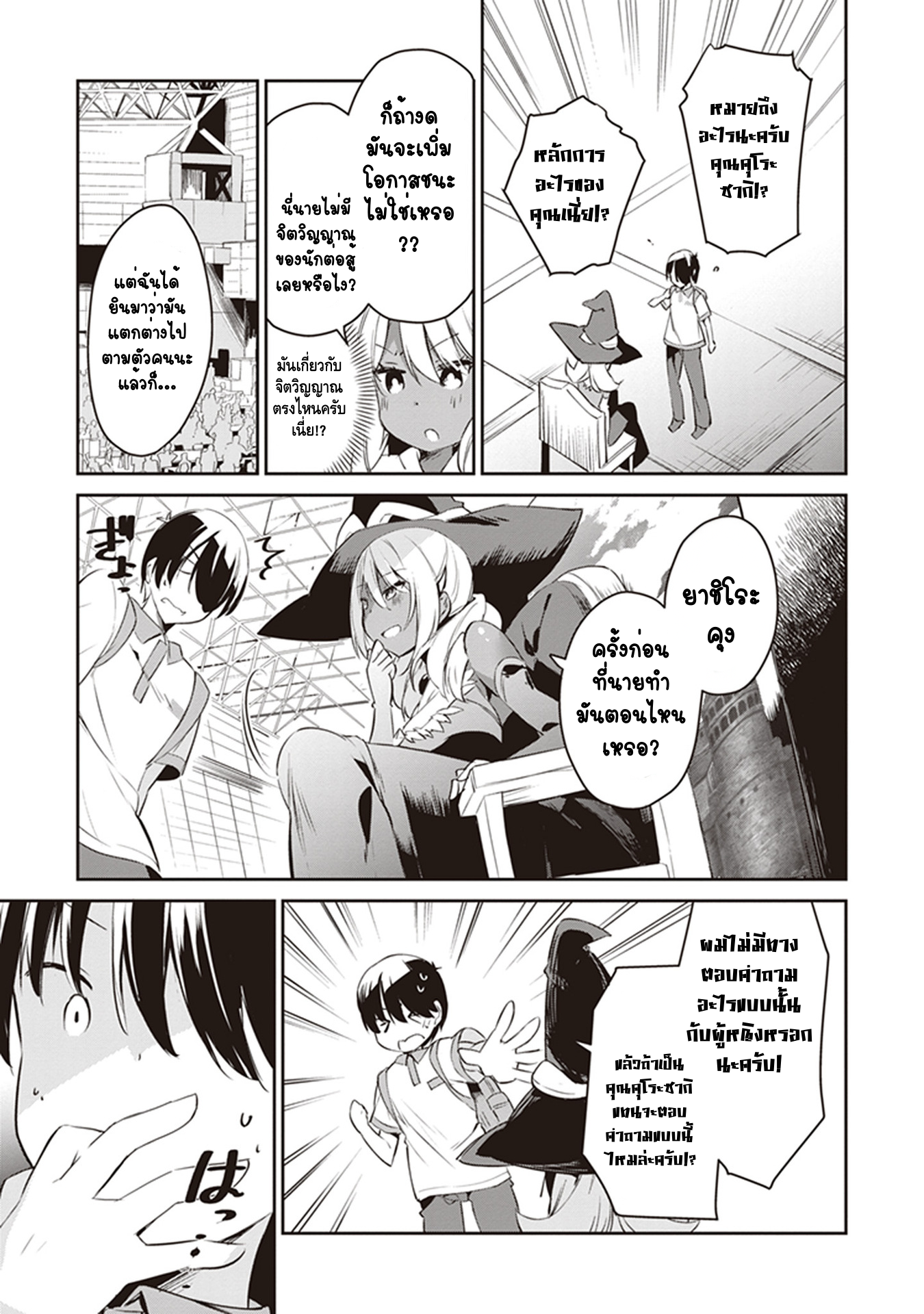 Kyou mo Kurosaki-san no Turn! สอง 第7页