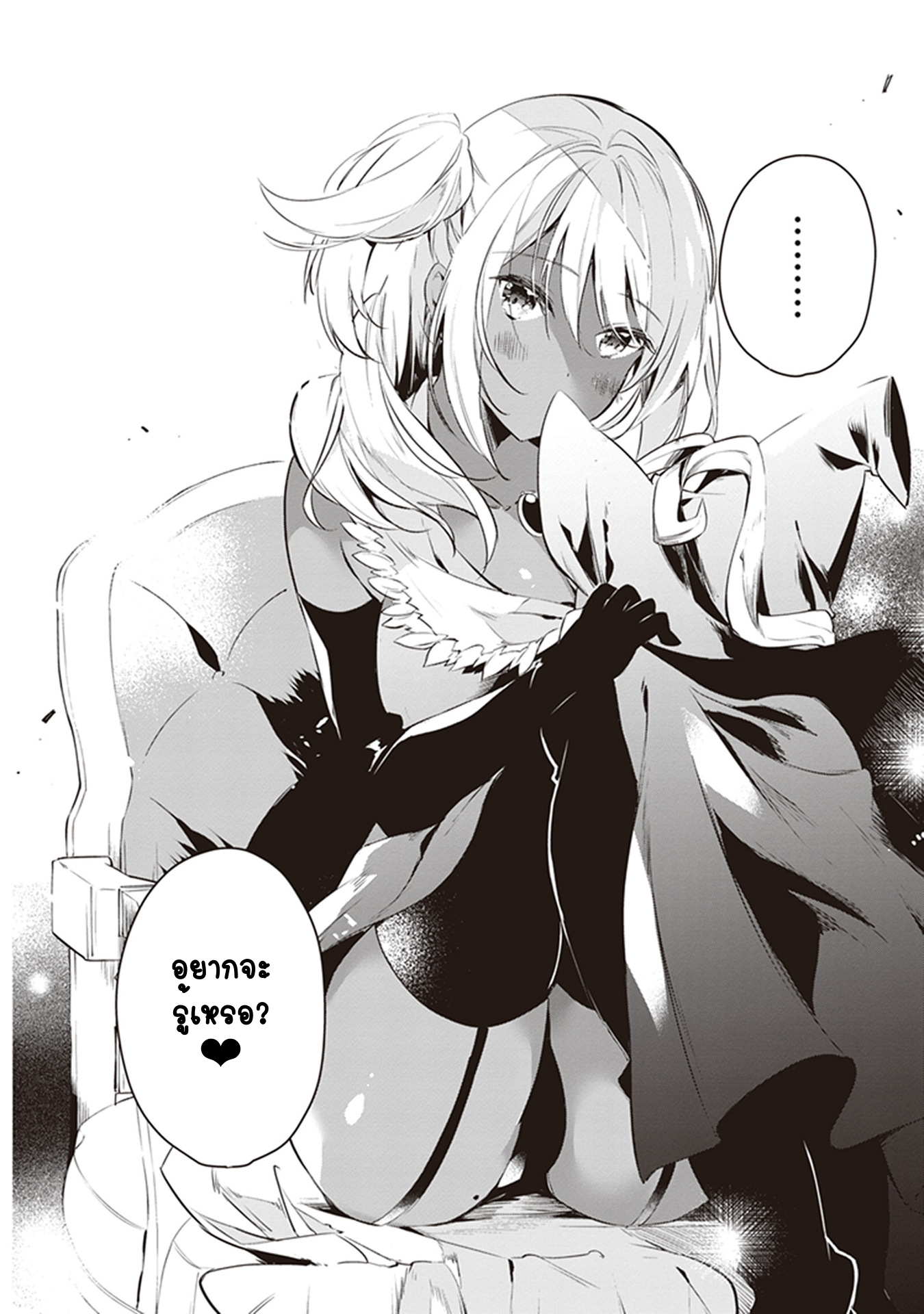 Kyou mo Kurosaki-san no Turn! สอง 第8页