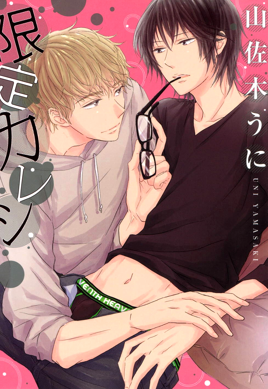 Gentei Kareshi 第2页