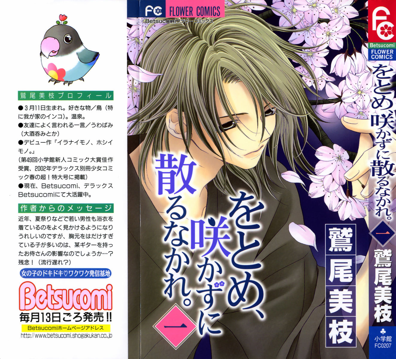 Otome, Sakazu ni Chiru na Kare 第4页