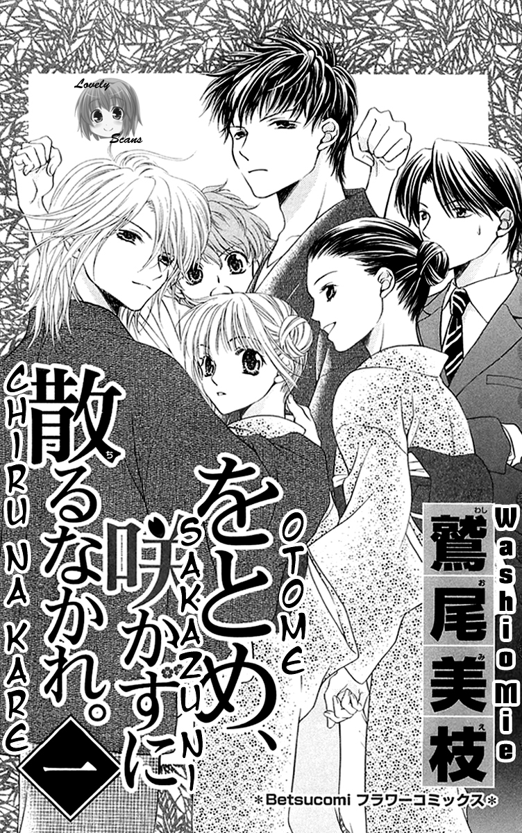 Otome, Sakazu ni Chiru na Kare 第5页