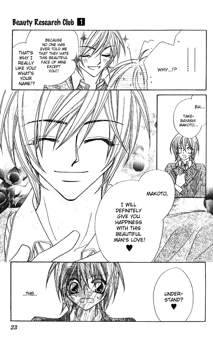 Beauty!! Vol. 1 Ch. 1 第21页