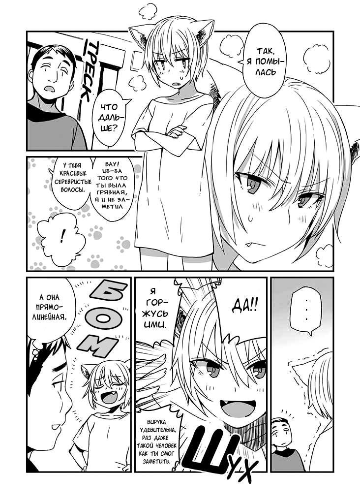 Vierca-san VS Встреча 第6页