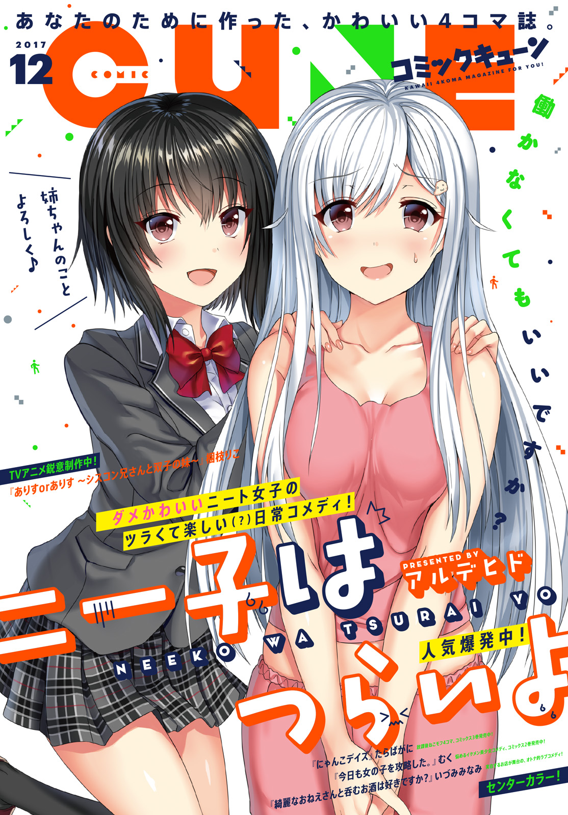 Neeko wa Tsurai yo The Neet when feeling threatened by her own little sister 第1页