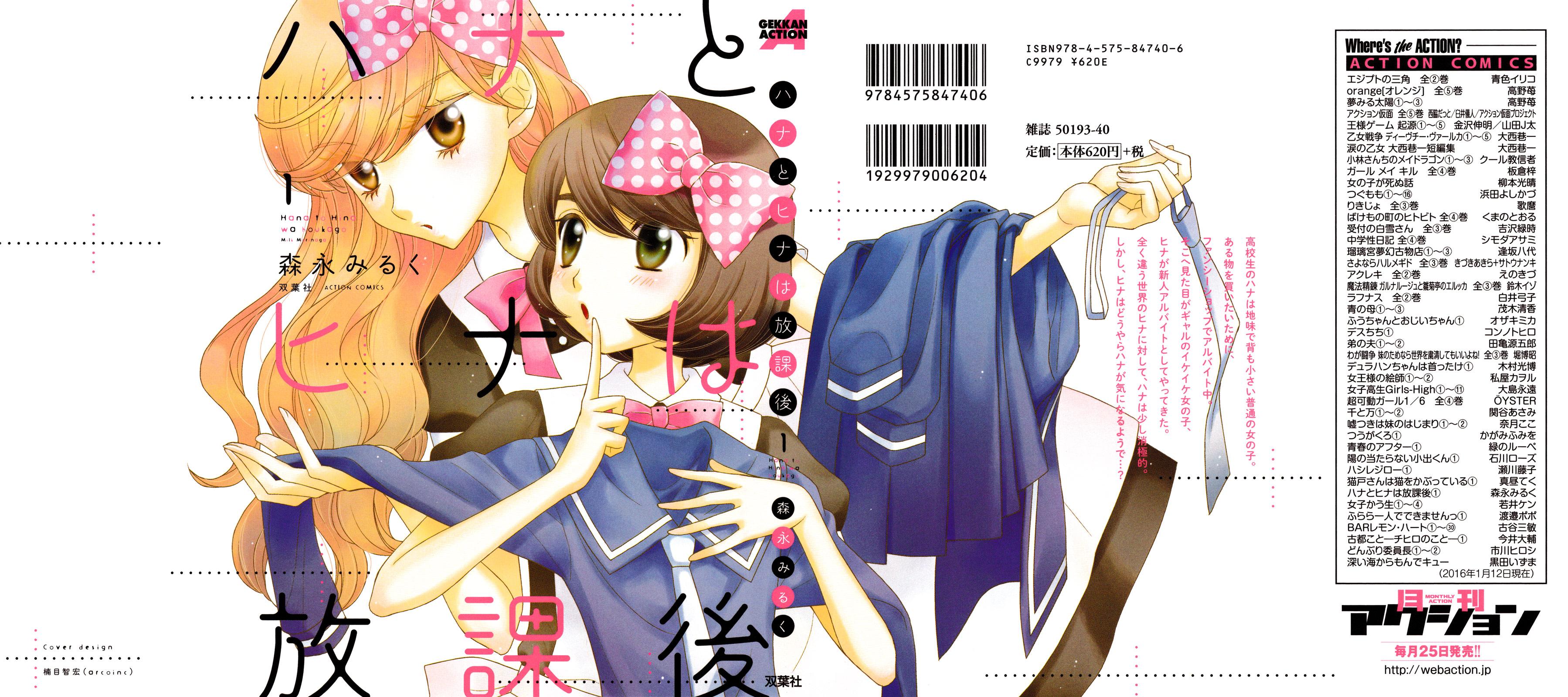 Hana to Hina wa Houkago Vol. 1 Ch. 6 第4页
