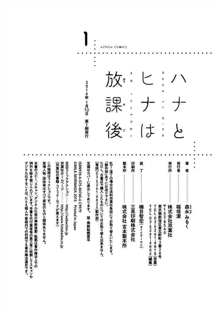 Hana to Hina wa Houkago Vol. 1 Ch. 6 第38页
