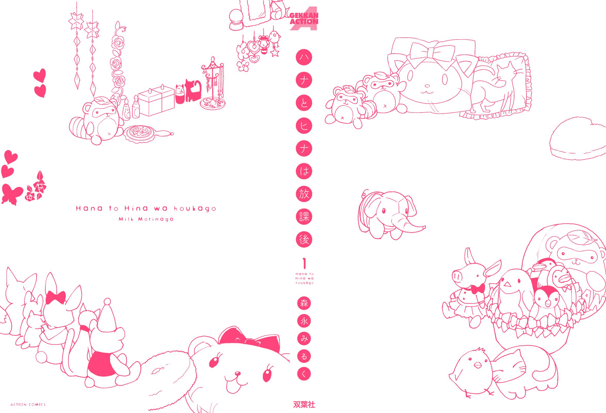 Hana to Hina wa Houkago Vol. 1 Ch. 6 第6页