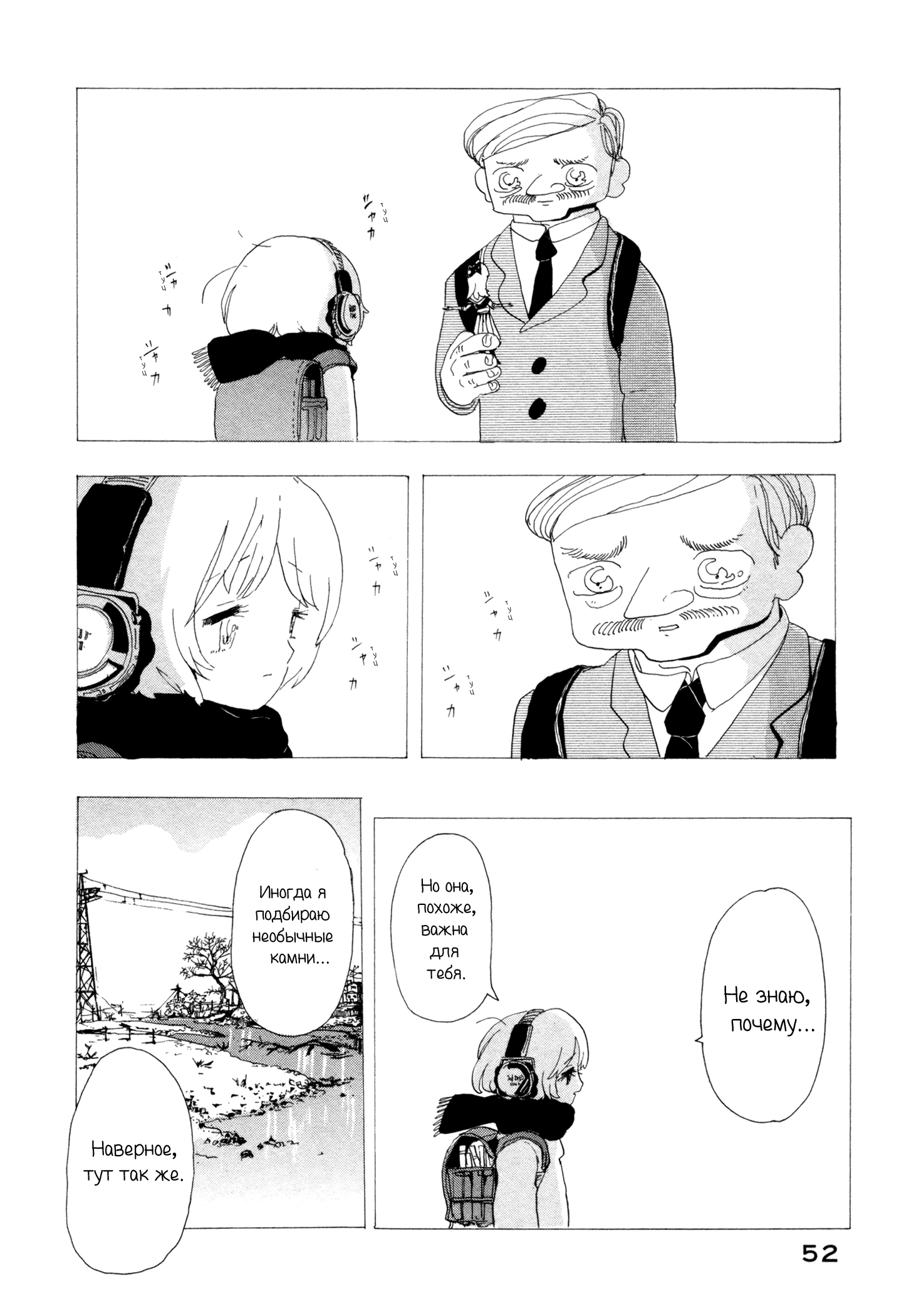 There's Nothing Wrong with Me Остановка поутру 第21页