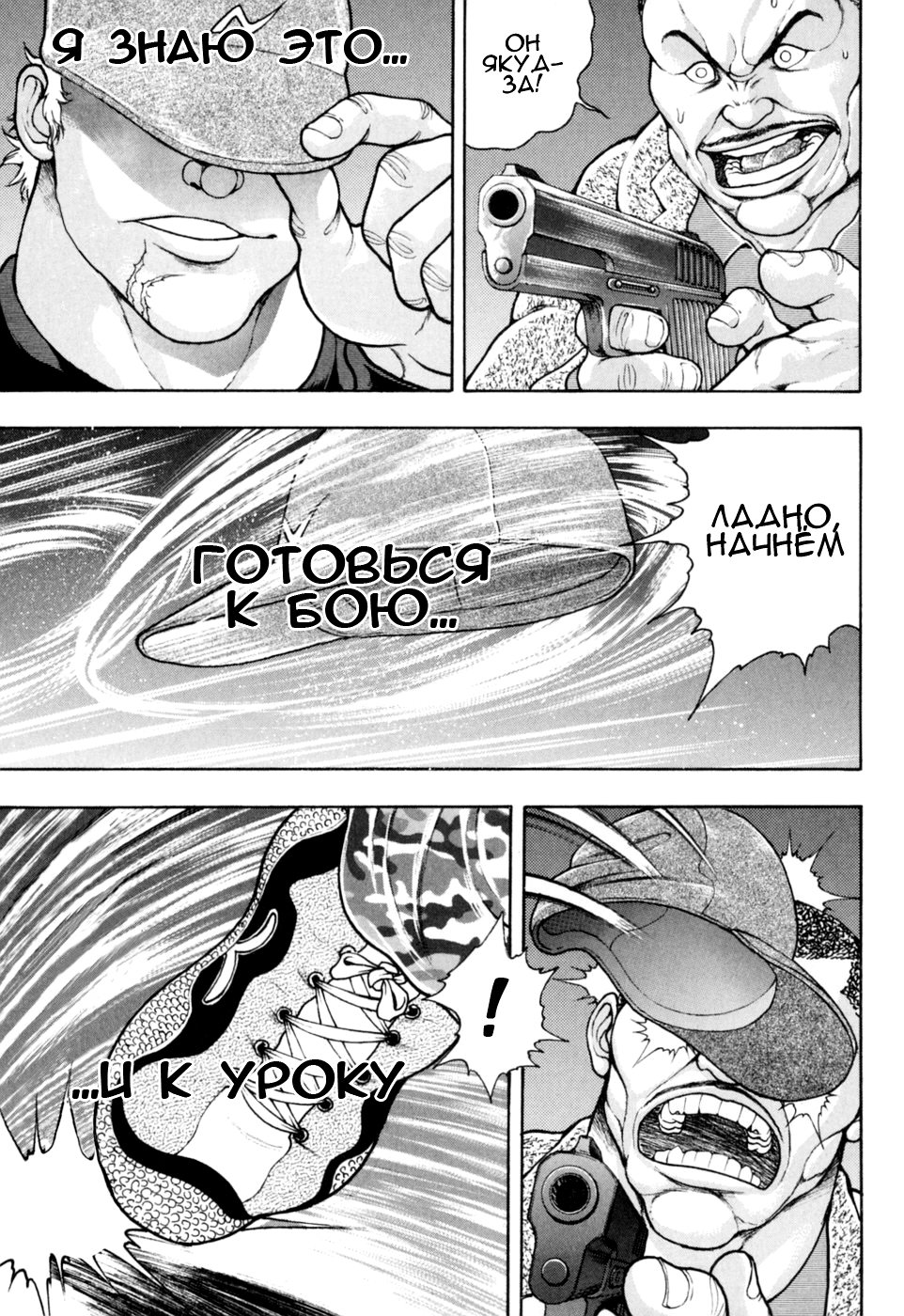 Baki Gaiden: Scarface Письмо С Вызовом 第17页