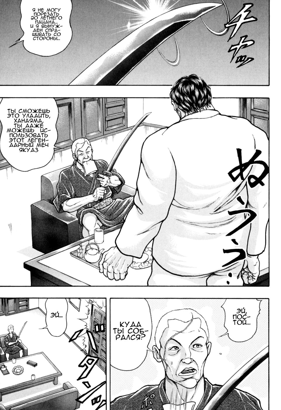 Baki Gaiden: Scarface Письмо С Вызовом 第21页