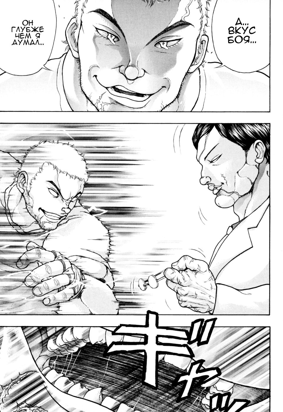 Baki Gaiden: Scarface Письмо С Вызовом 第25页