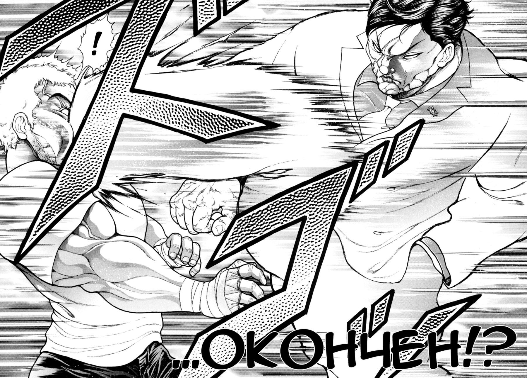 Baki Gaiden: Scarface Письмо С Вызовом 第35页