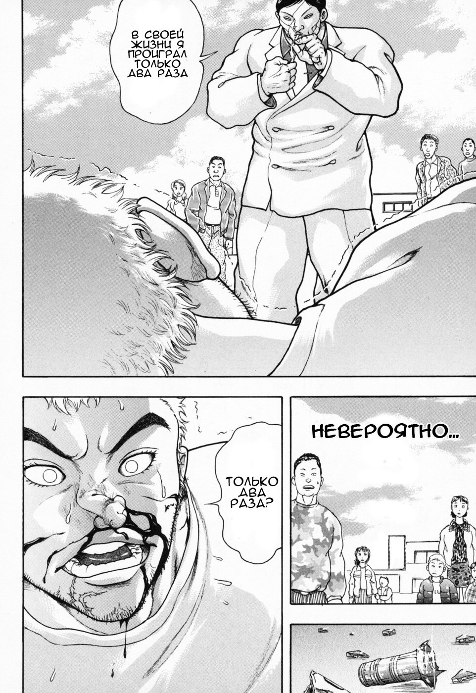 Baki Gaiden: Scarface Письмо С Вызовом 第41页