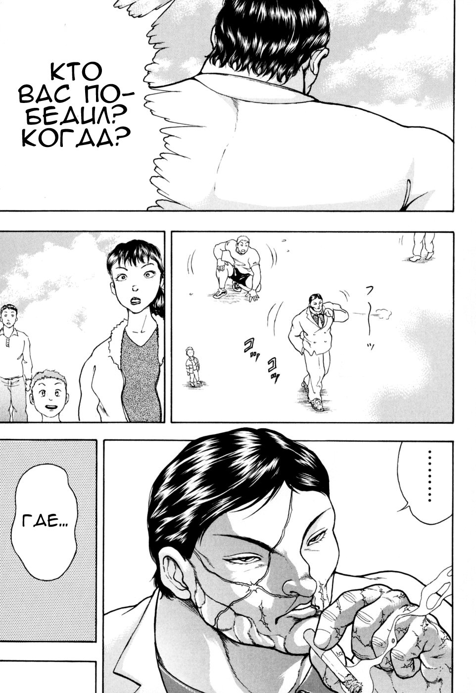 Baki Gaiden: Scarface Письмо С Вызовом 第42页