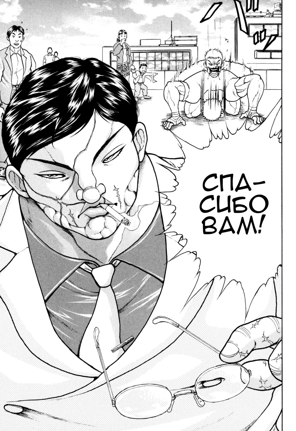 Baki Gaiden: Scarface Письмо С Вызовом 第45页