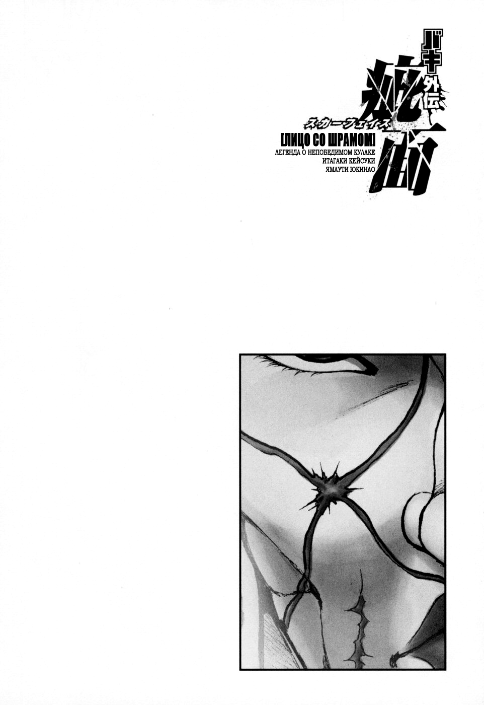 Baki Gaiden: Scarface Письмо С Вызовом 第46页