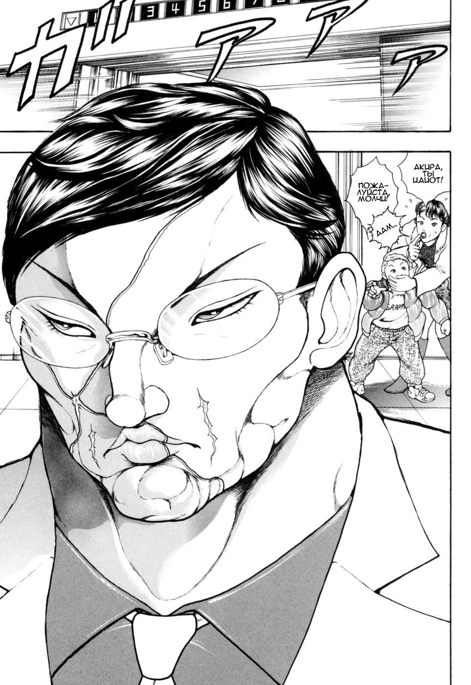 Baki Gaiden: Scarface Письмо С Вызовом 第6页