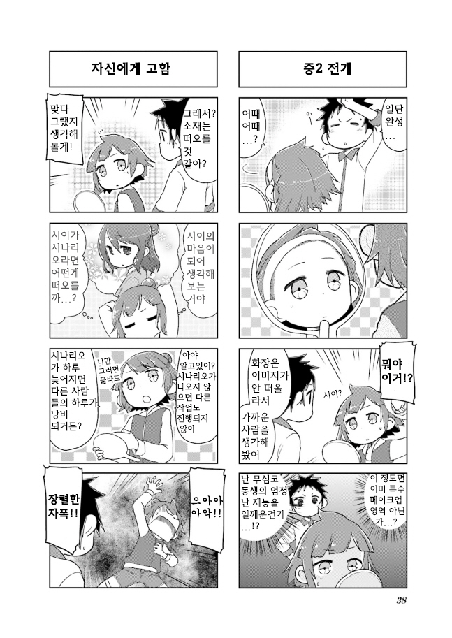 Stella no Mahou Anthology Comic S시나리오 N납기일을 지키려 S손에서 피나는 고생을 하는 부 第6页