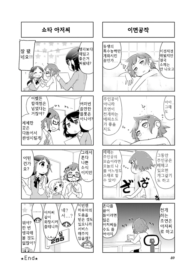 Stella no Mahou Anthology Comic S시나리오 N납기일을 지키려 S손에서 피나는 고생을 하는 부 第8页