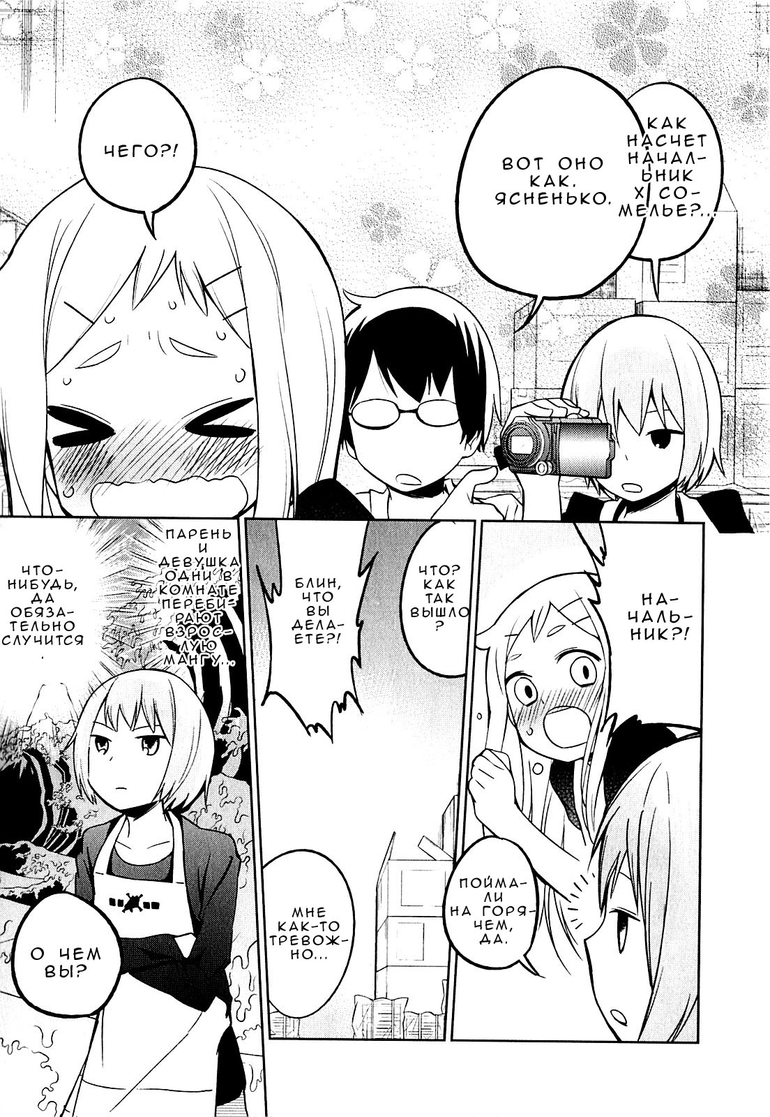 Denkigai no Honya-san Любовь для всех 第12页
