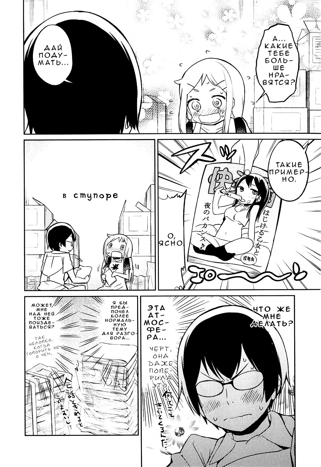 Denkigai no Honya-san Любовь для всех 第15页