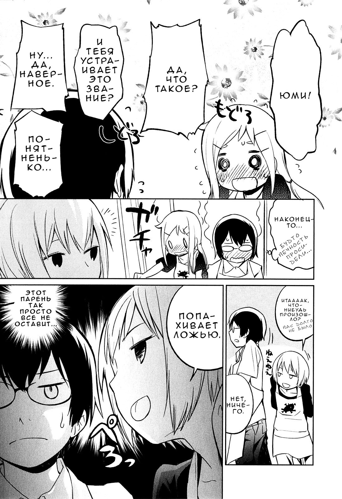 Denkigai no Honya-san Любовь для всех 第18页