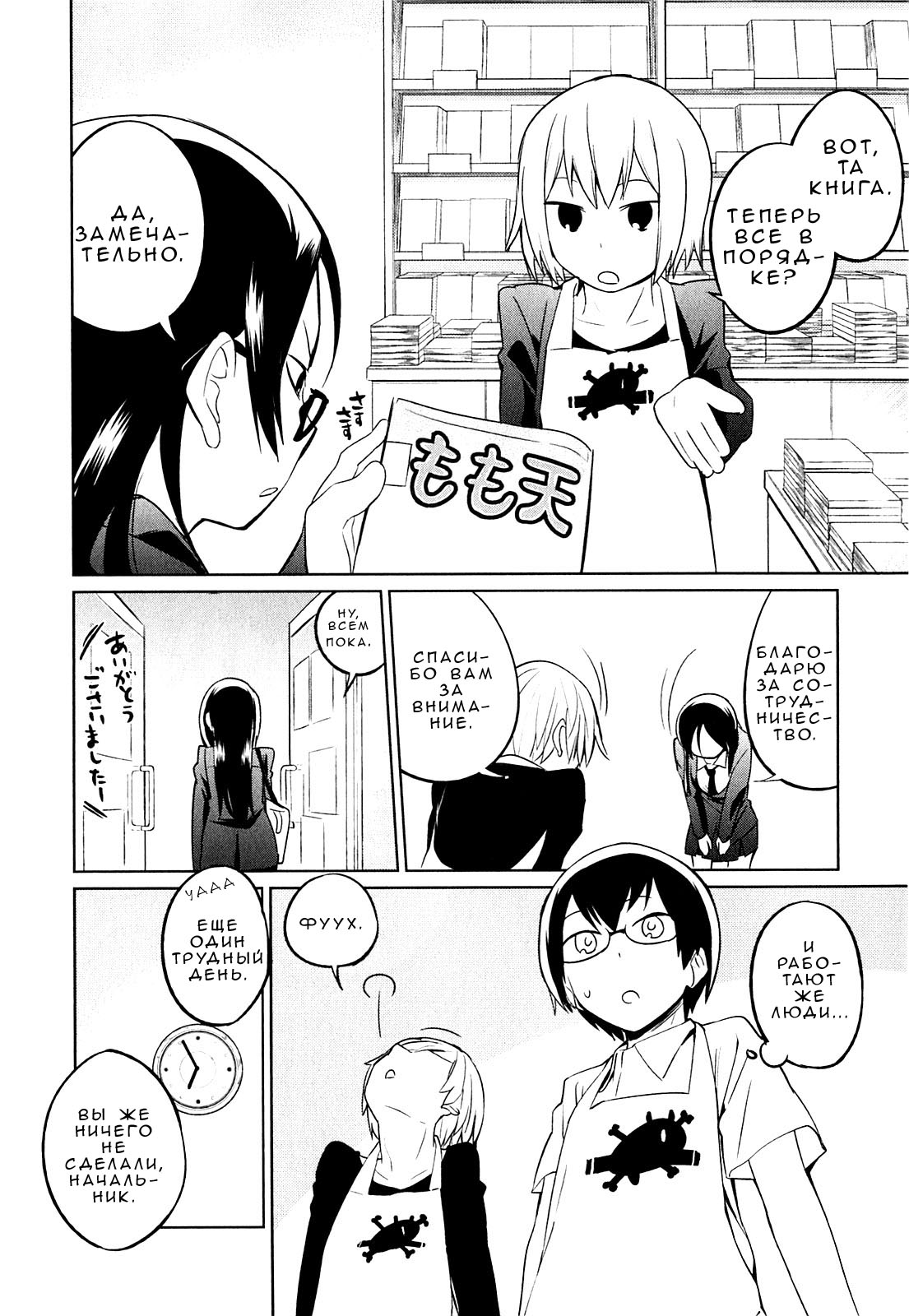 Denkigai no Honya-san Любовь для всех 第19页