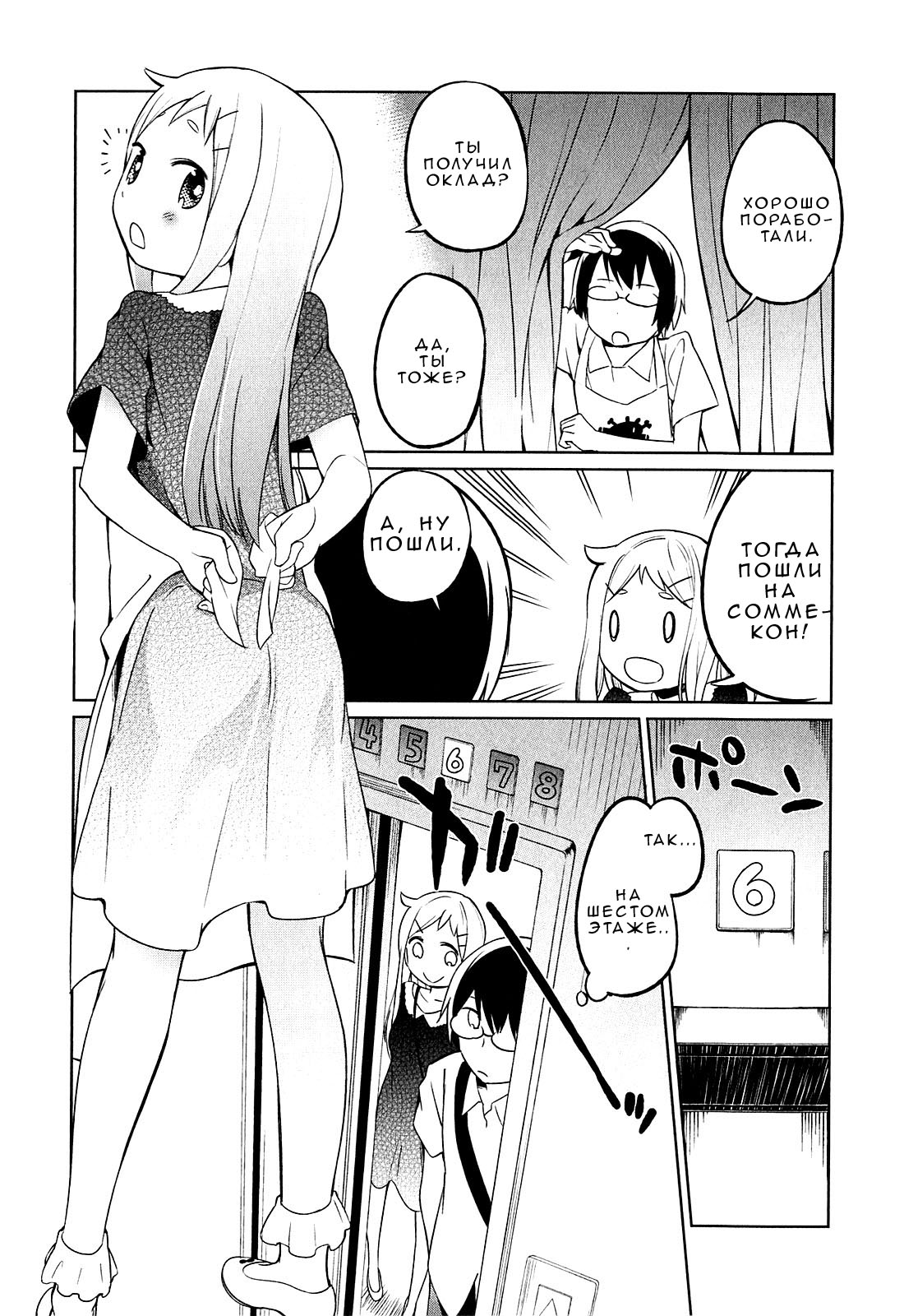 Denkigai no Honya-san Любовь для всех 第20页