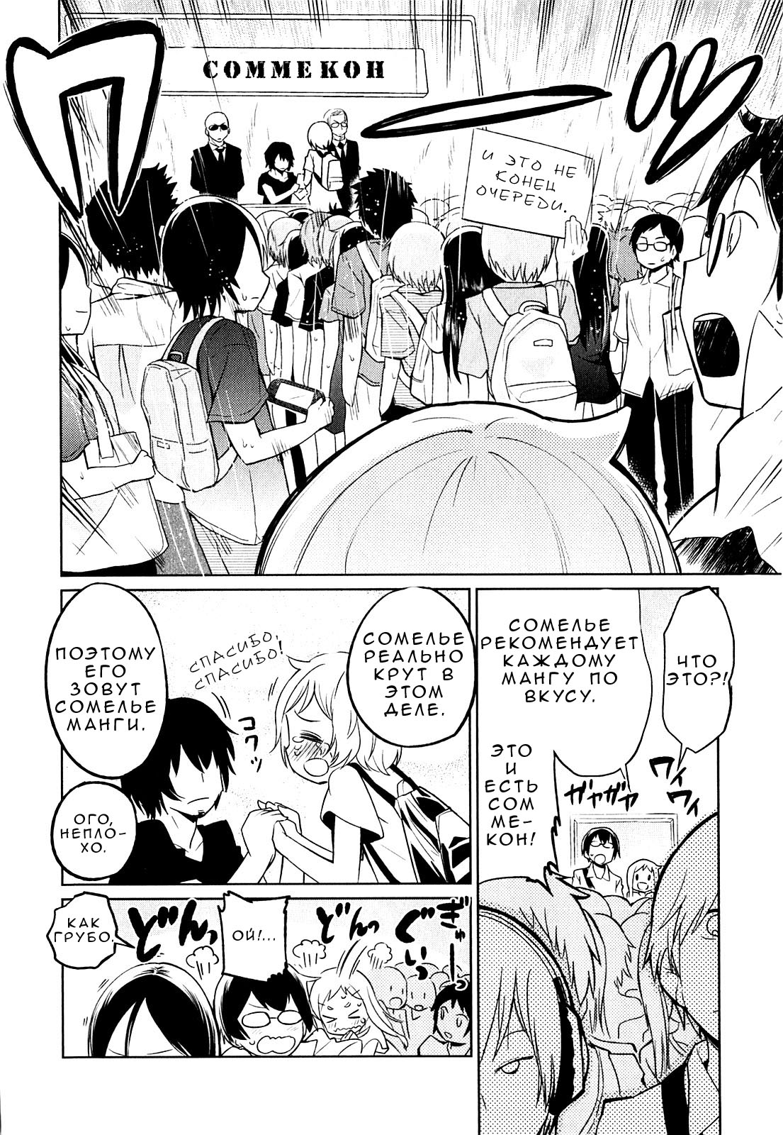 Denkigai no Honya-san Любовь для всех 第21页