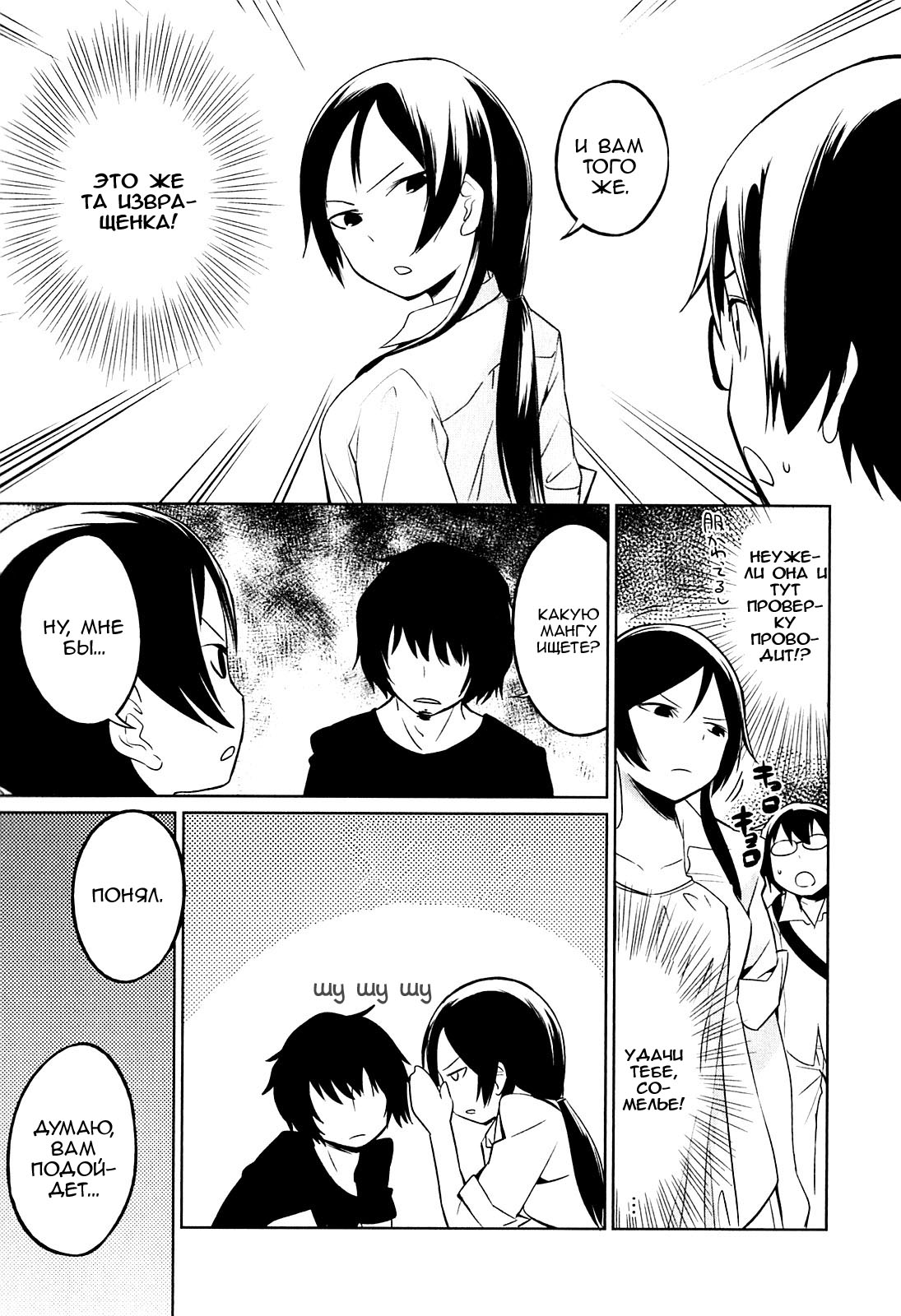 Denkigai no Honya-san Любовь для всех 第22页