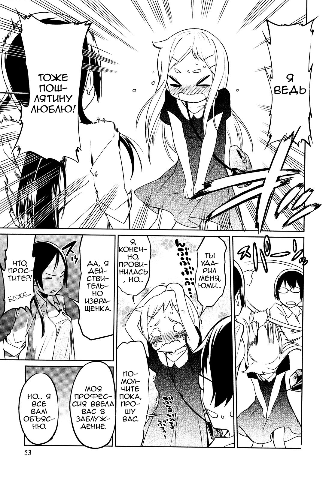 Denkigai no Honya-san Любовь для всех 第26页