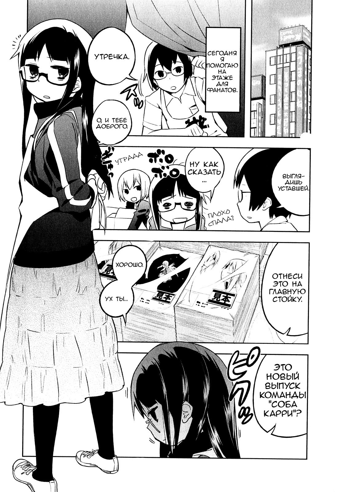 Denkigai no Honya-san Любовь для всех 第28页