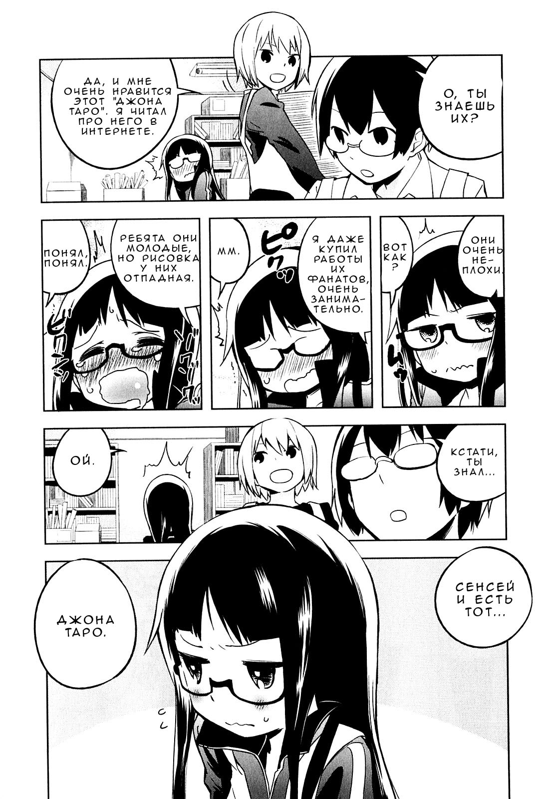 Denkigai no Honya-san Любовь для всех 第29页