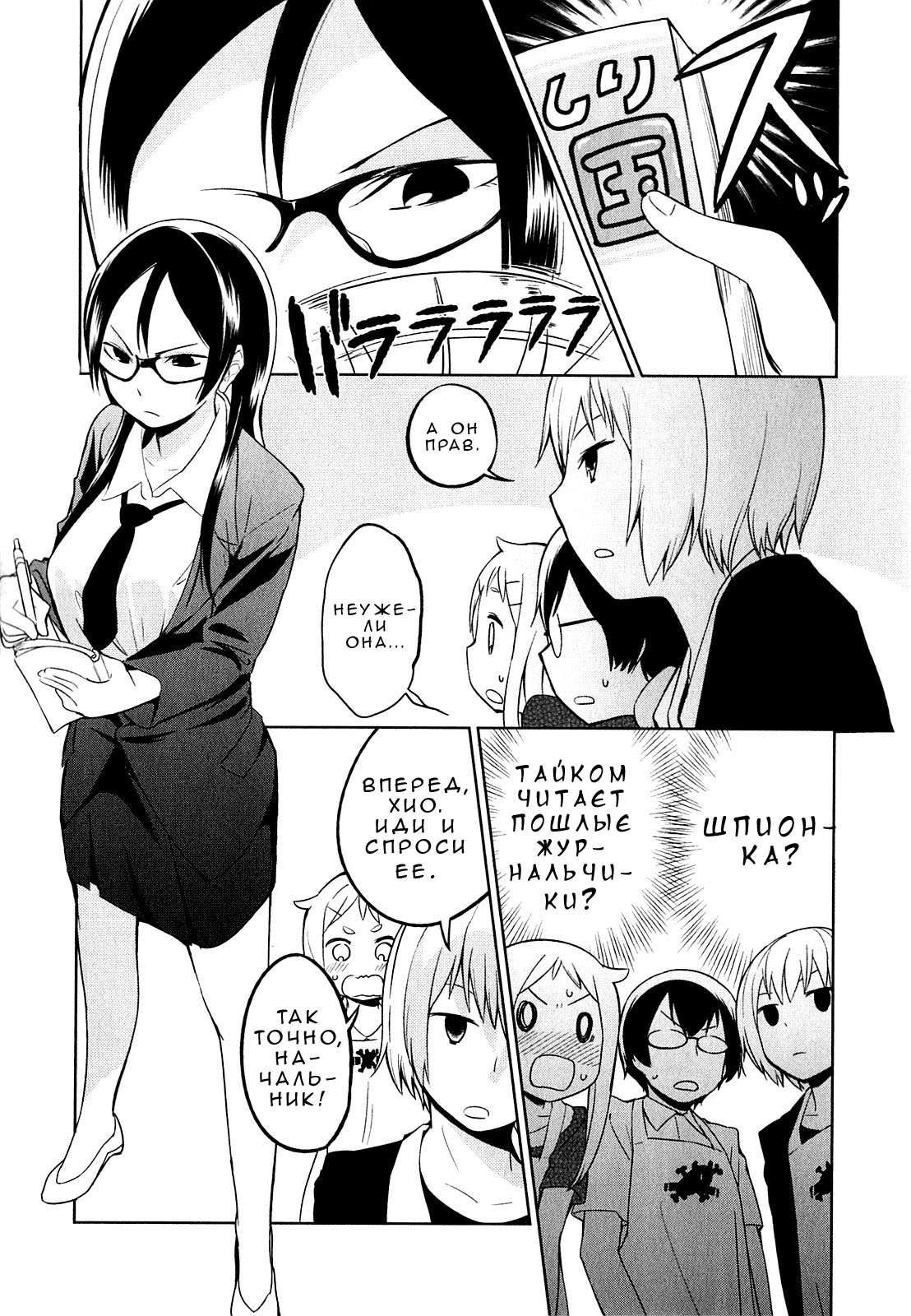 Denkigai no Honya-san Любовь для всех 第4页