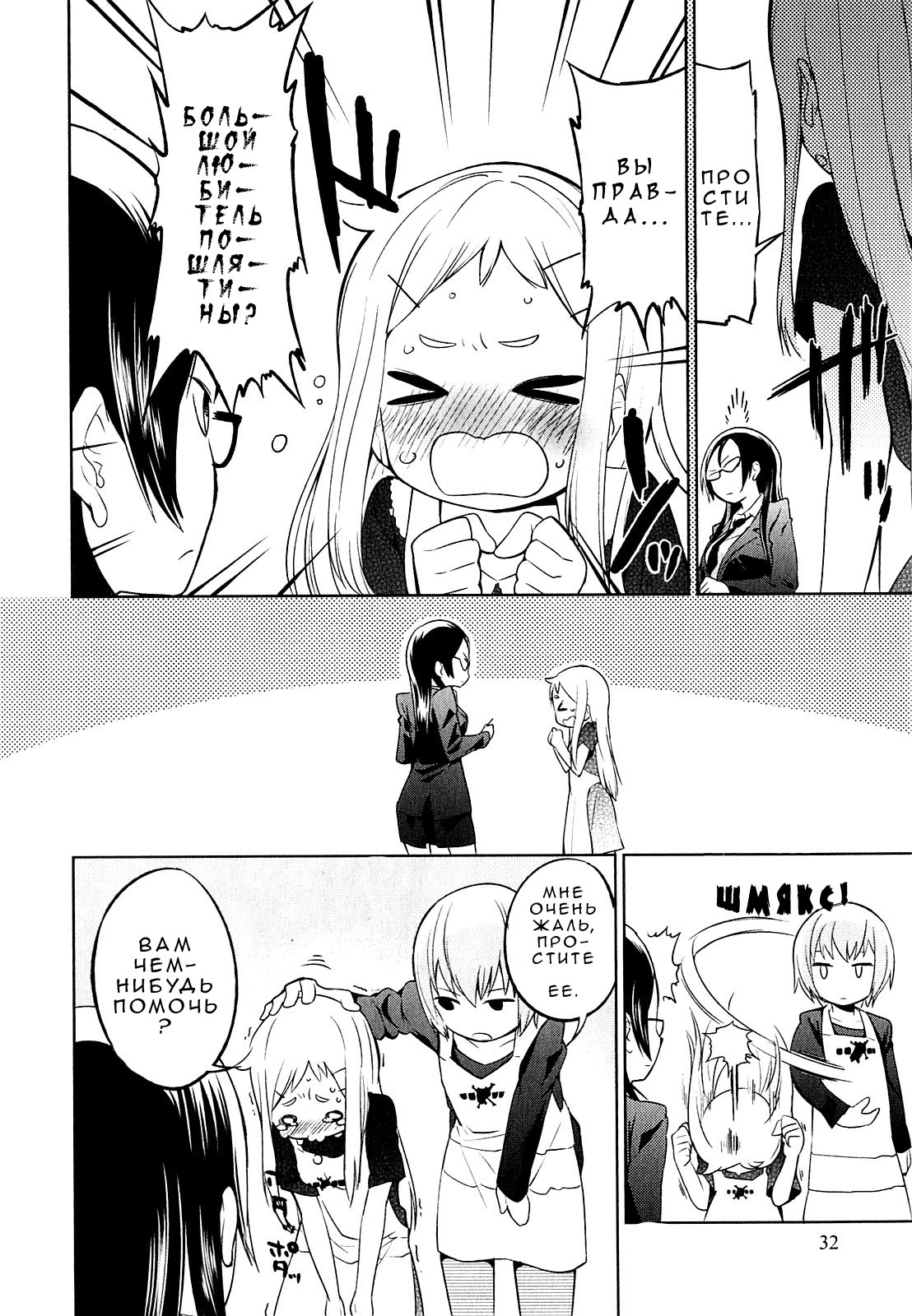Denkigai no Honya-san Любовь для всех 第5页