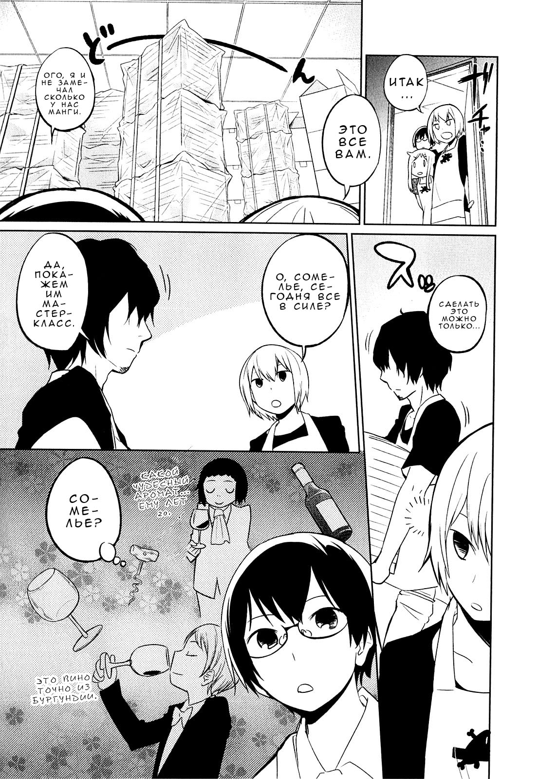 Denkigai no Honya-san Любовь для всех 第8页