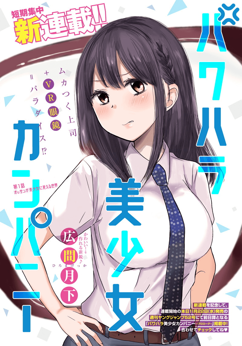 Power-Hara Bishoujo Company ch. 2 第1页