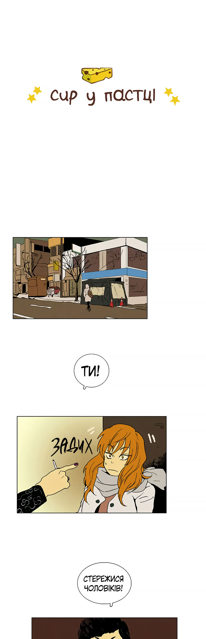 Cheese in the Trap Пролог 第1页