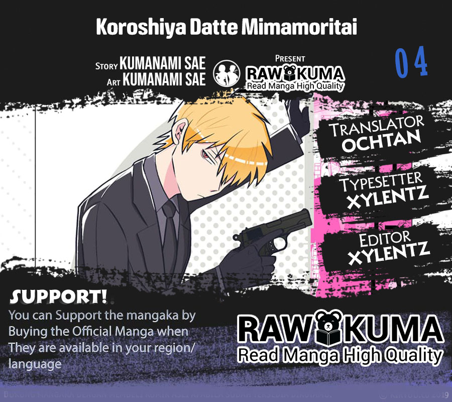 Koroshiya Datte Mimamoritai Vol. 1 Ch. 4 第1页