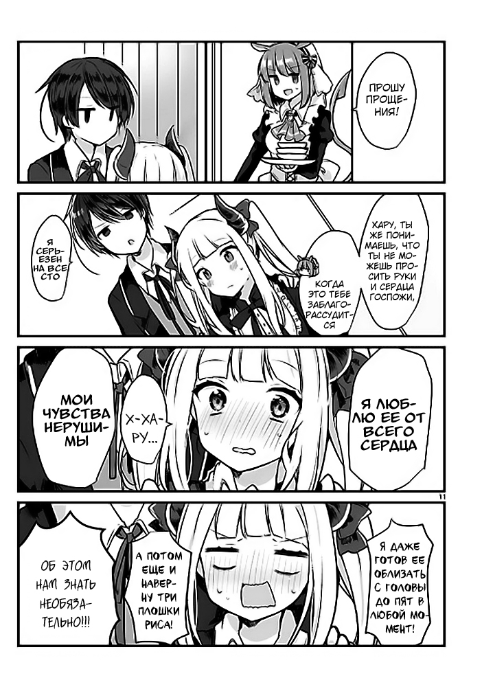 Maou-sama to Kekkon shitai (Oneshot) Oneshot 第12页