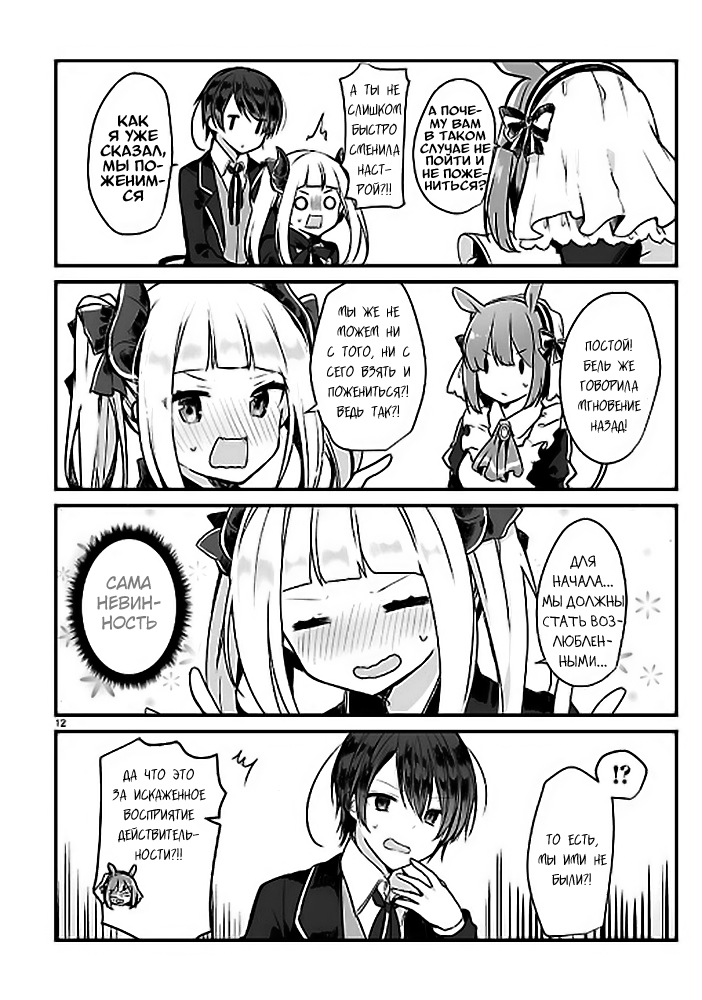 Maou-sama to Kekkon shitai (Oneshot) Oneshot 第13页