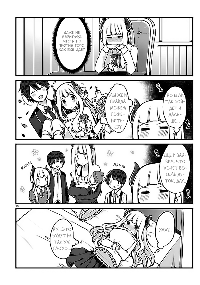 Maou-sama to Kekkon shitai (Oneshot) Oneshot 第17页